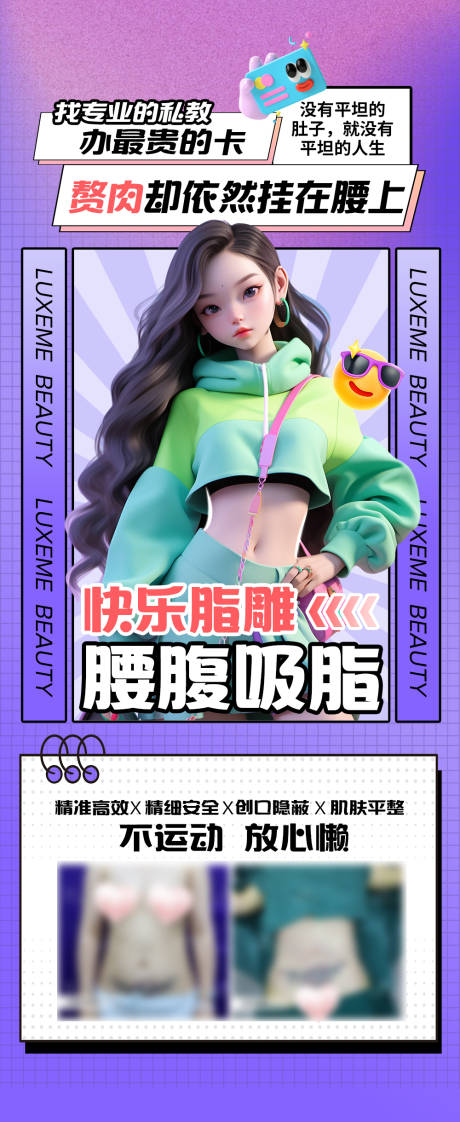源文件下載【吸脂案例海報(bào)】編號(hào)：49010032218758119