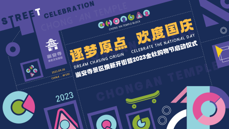源文件下载【享设计】搜索编号：91650031932877802【开街活动】
