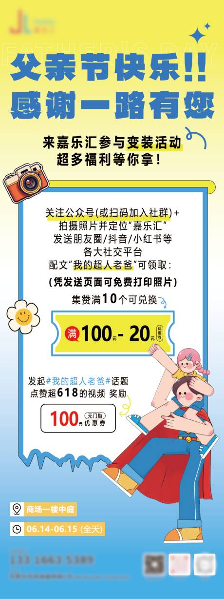 源文件下载【商场父亲节活动易拉宝 】编号：84190032031437760