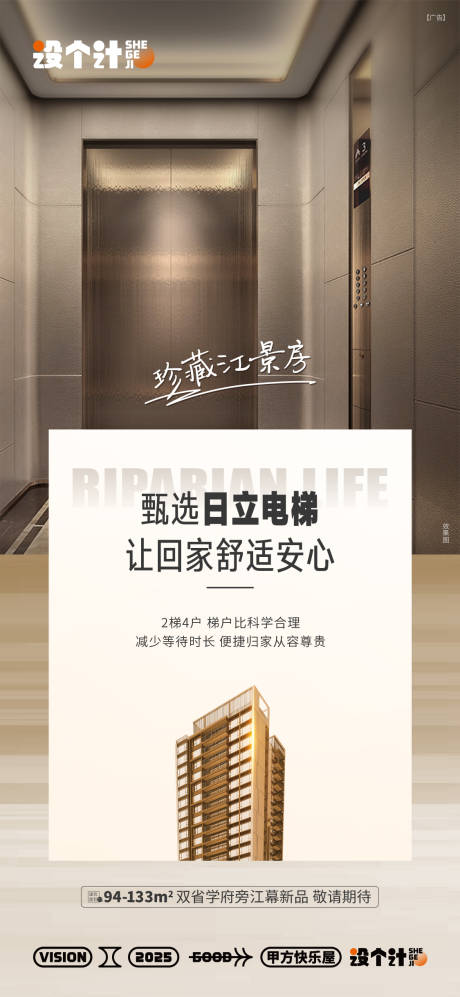 源文件下載【享設計】搜索編號：11360031810775734【地產電梯海報】