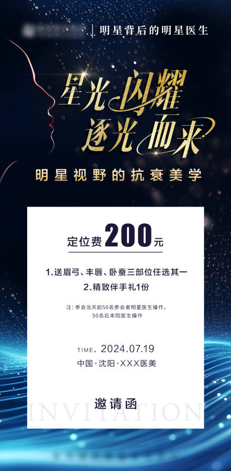 源文件下载【明星医生见面会电子门票海报】编号：34510031840853443