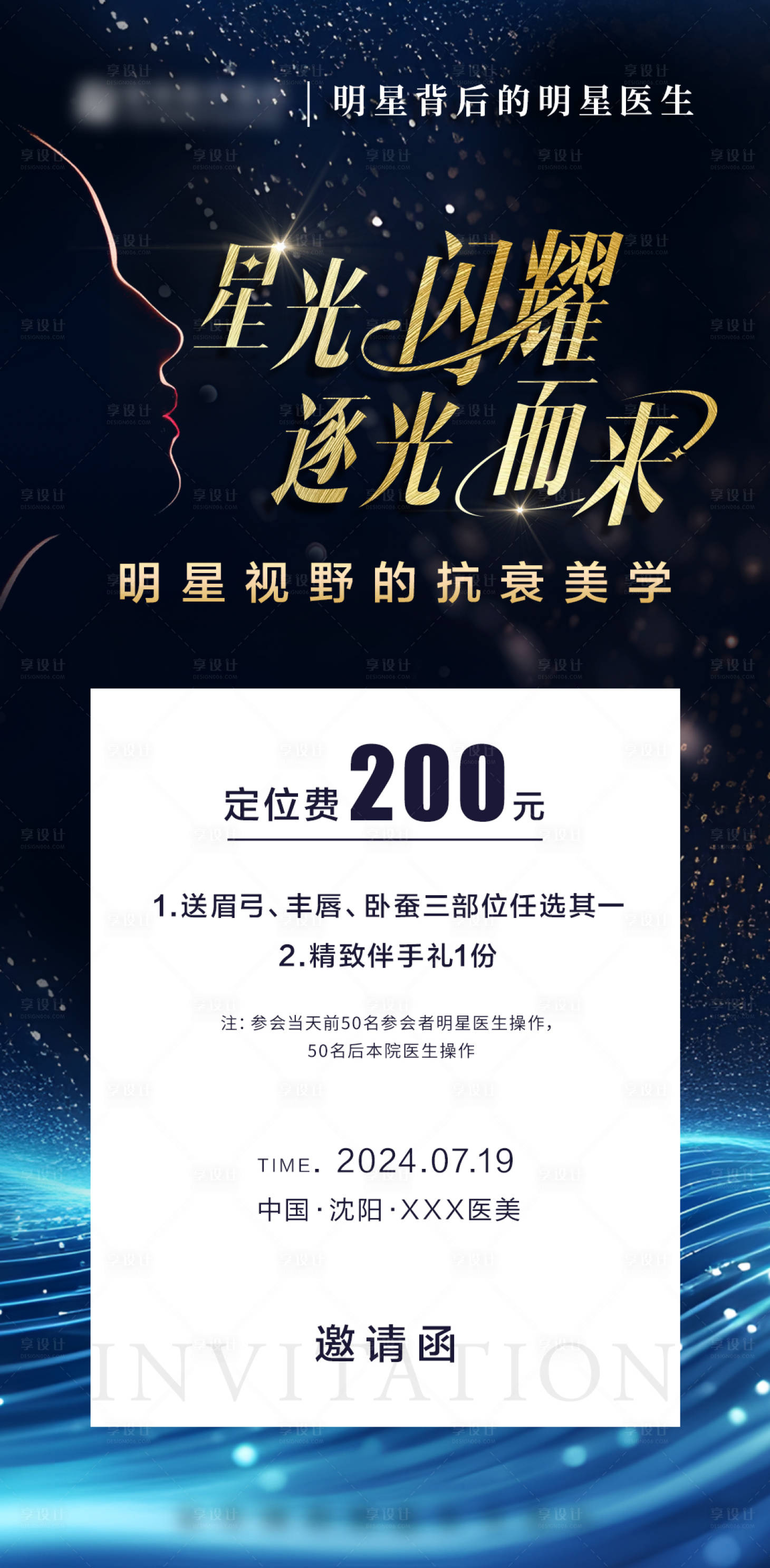 源文件下载【明星医生见面会电子门票海报】编号：34510031840853443