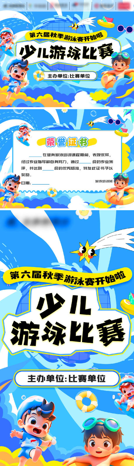 源文件下载【享设计】搜索编号：86960032008963845【少儿游泳比赛活动海报】