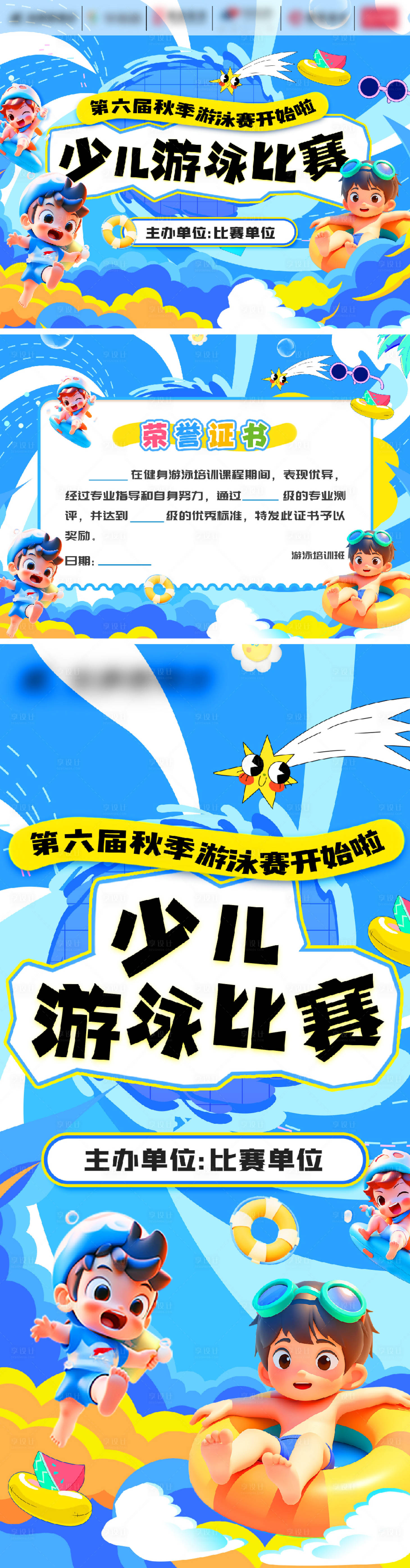 源文件下載【享設(shè)計】搜索編號：86960032008963845【少兒游泳比賽活動海報】