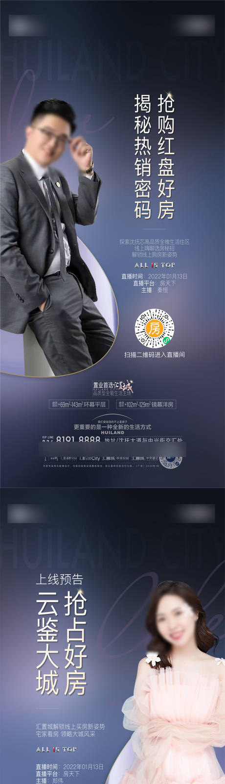 源文件下载【直播海报】编号：13160031990072759