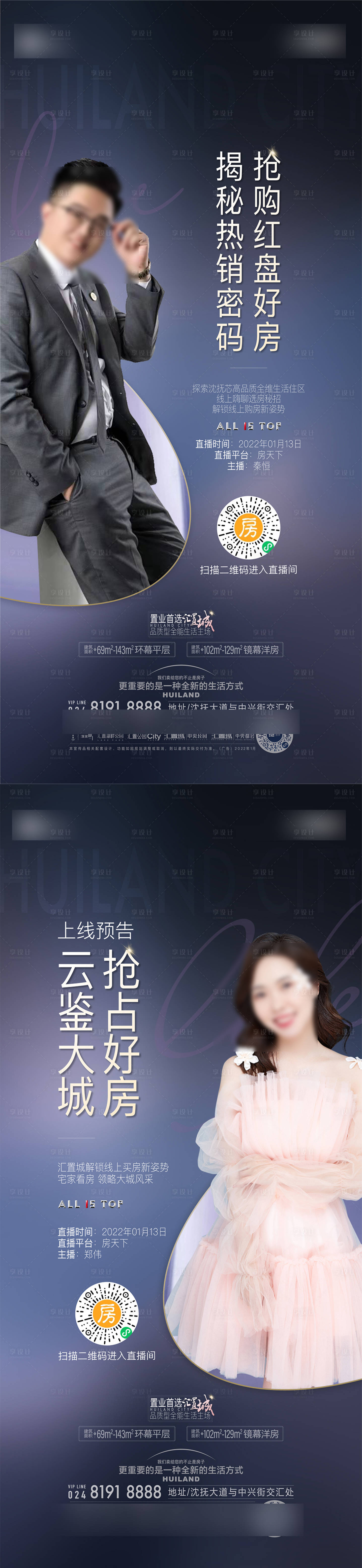 源文件下载【直播海报】编号：13160031990072759