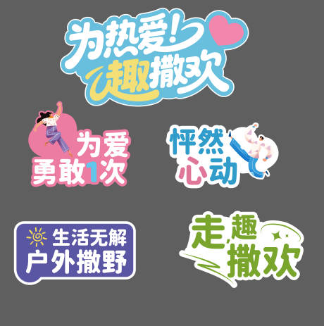 源文件下载【享设计】搜索编号：17660032069878878【联谊会手举牌】