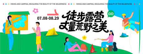 源文件下載【享設計】搜索編號：89080032155259115【徒步露營丈量荒野之美背景板】