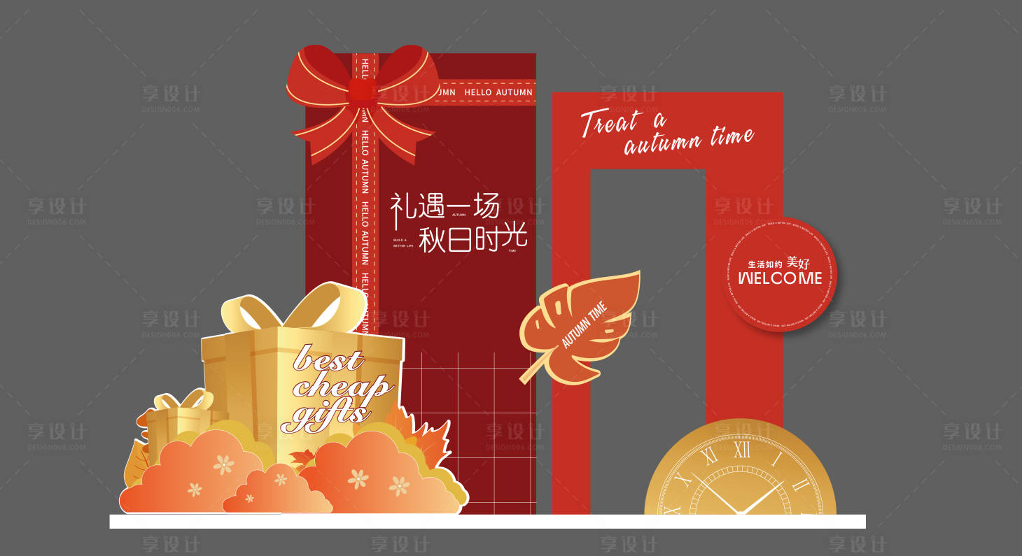 源文件下載【享設計】搜索編號：45910032151526187【地產交付秋日美陳】