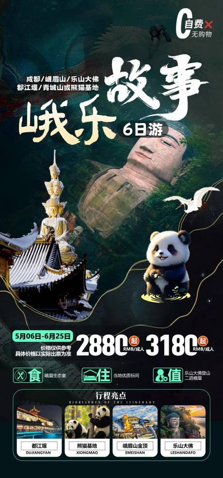 源文件下载【四川旅游海报】编号：56280031792635181
