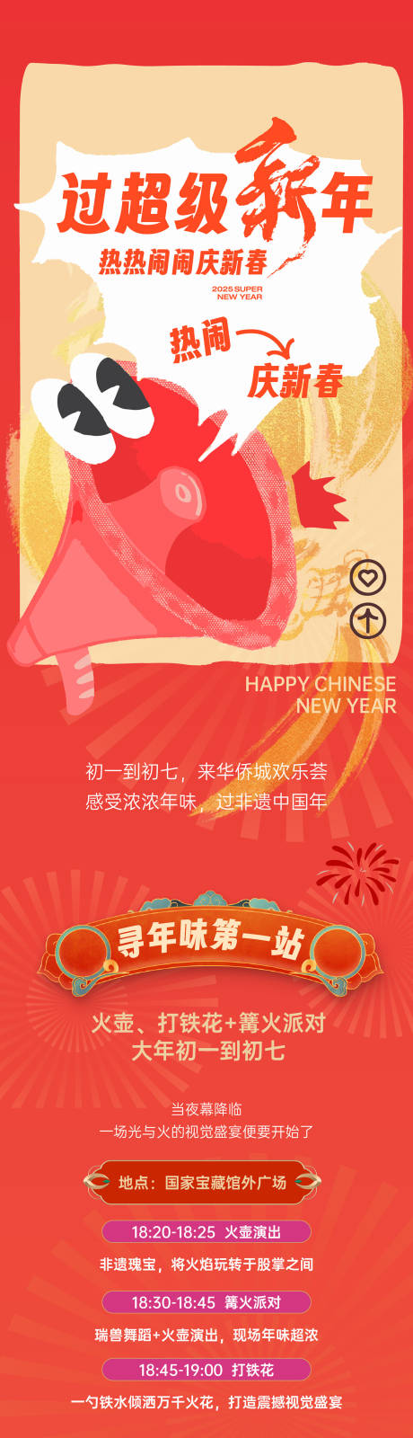 源文件下载【新年新春节目单长图海报】编号：73590031804097541