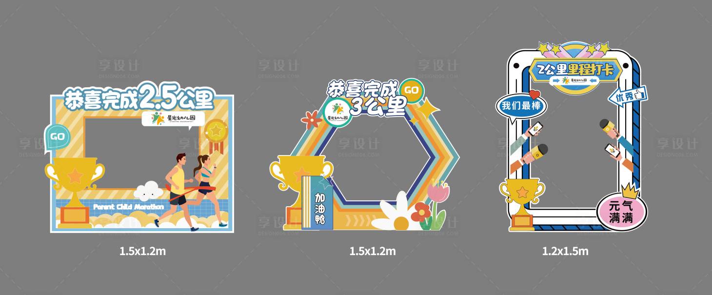 源文件下载【享设计】搜索编号：94340031840362510【运动会马拉松打卡背景布置】
