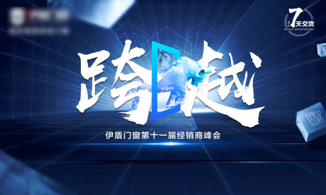 源文件下载【享设计】搜索编号：22180031889833222【会议活动背景板】