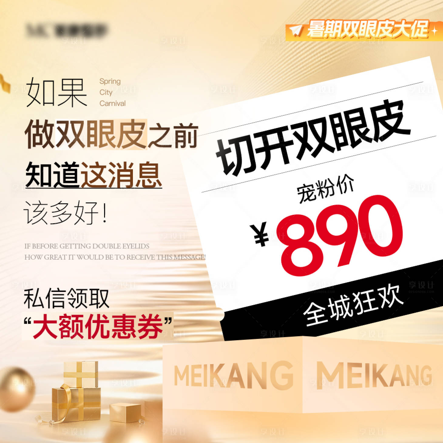 源文件下載【享設計】搜索編號：36100031806603446【醫美項目banner】