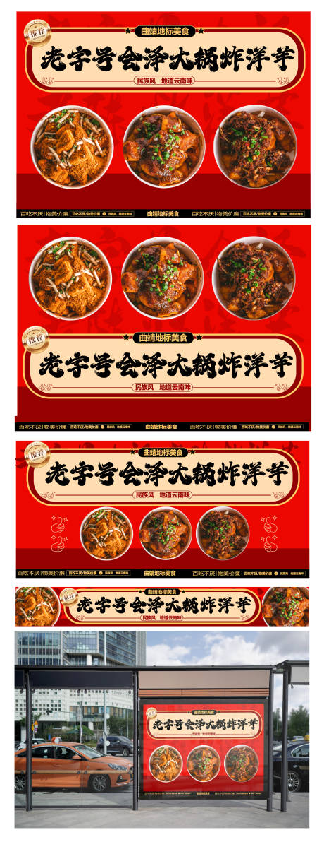 源文件下载【享设计】搜索编号：82150032115378061【火锅炸洋芋美食背景板】