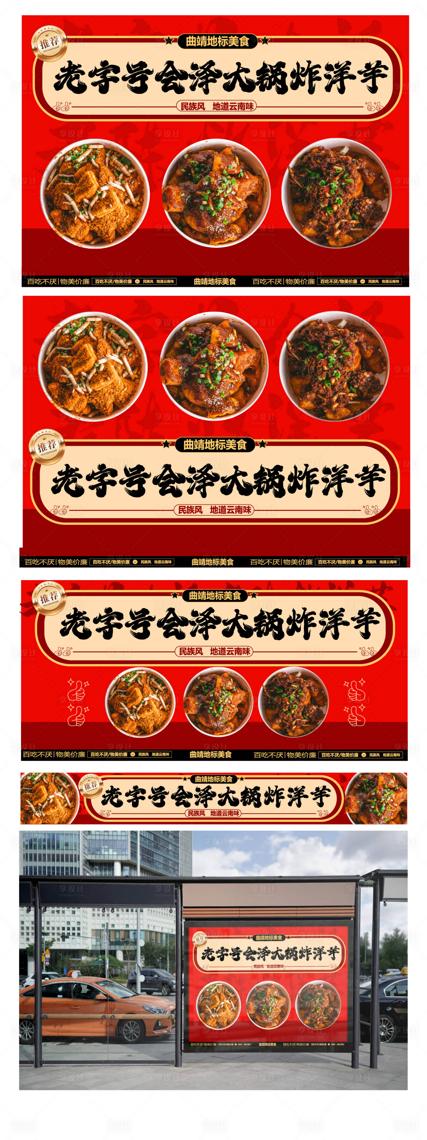源文件下载【享设计】搜索编号：82150032115378061【火锅炸洋芋美食背景板】