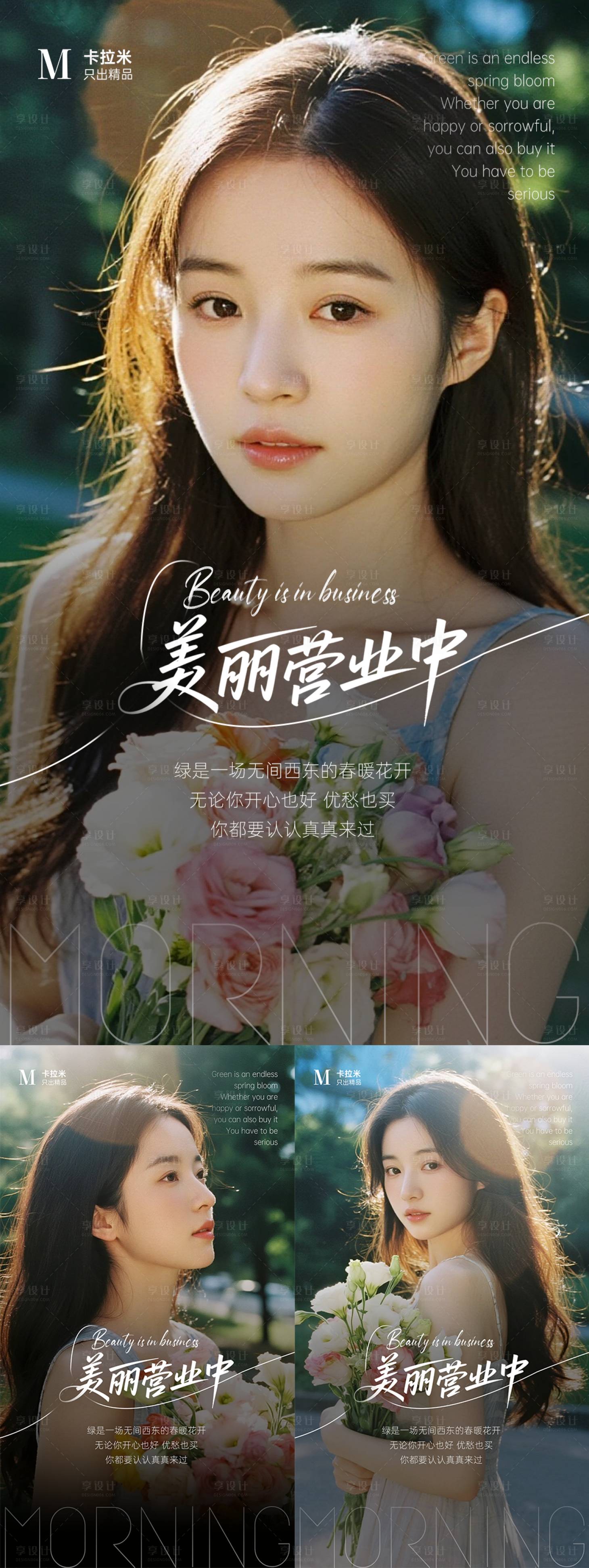 源文件下載【享設計】搜索編號：10470032199962012【醫美美女早安海報】