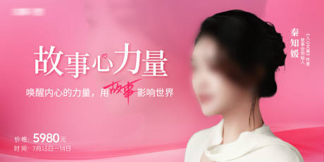 源文件下載【享設計】搜索編號：69540031782517487【粉色人物banner】
