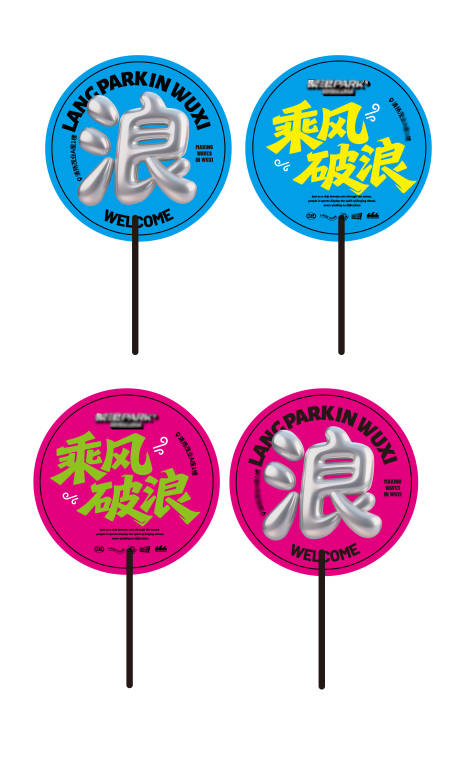 源文件下载【活动扇子广告扇子圆扇潮玩】编号：96800031999708150