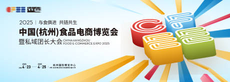 源文件下载【享设计】搜索编号：75070031889746364【食品博览会活动背景板】
