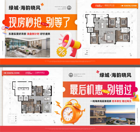 源文件下載【享設計】搜索編號：16960032128797970【地產熱銷刷屏稿】