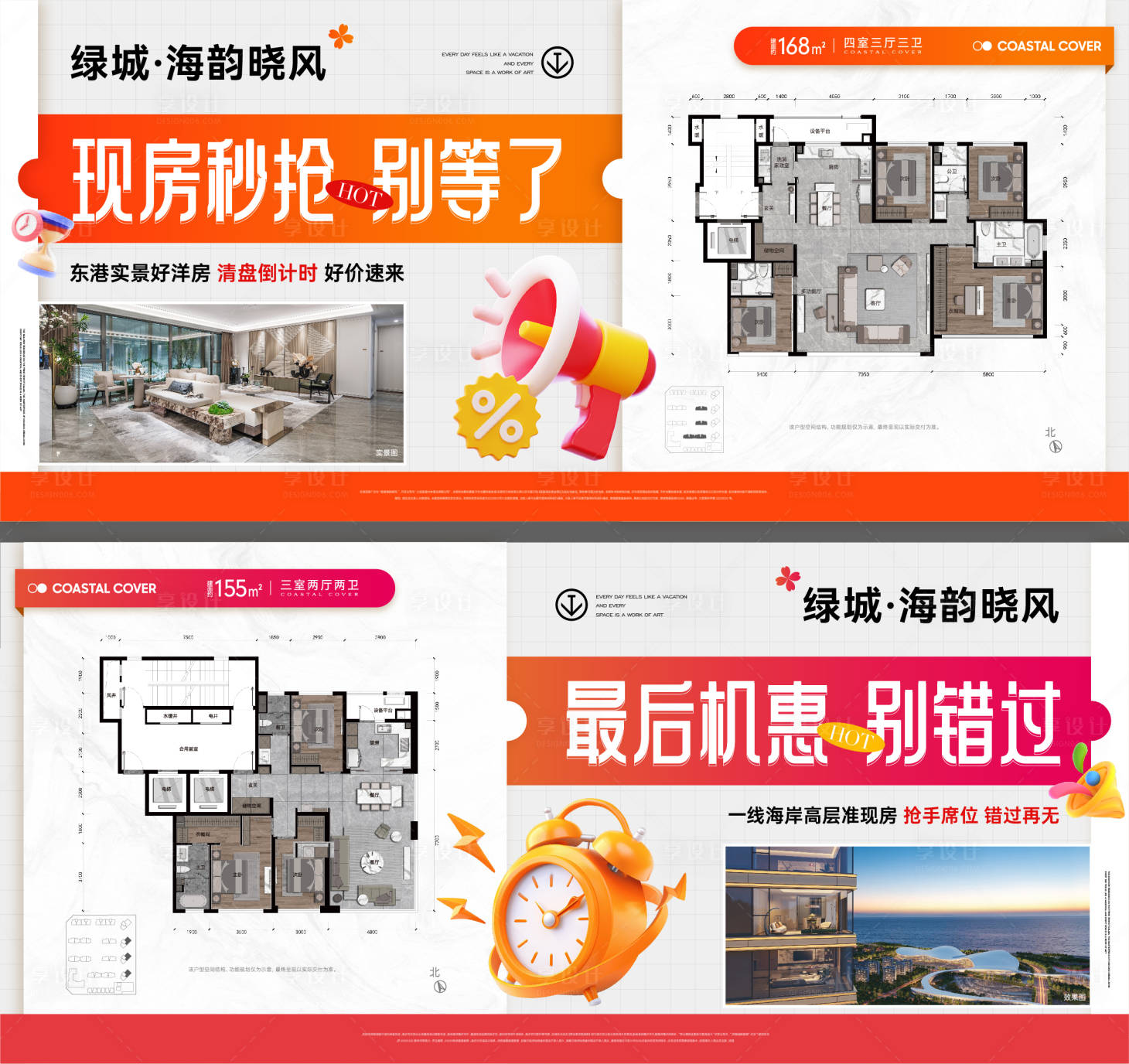 源文件下载【享设计】搜索编号：16960032128797970【地产热销刷屏稿】