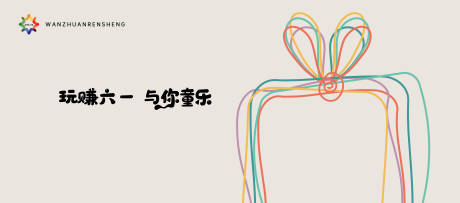 源文件下载【儿童节主视觉】编号：28480031982247973
