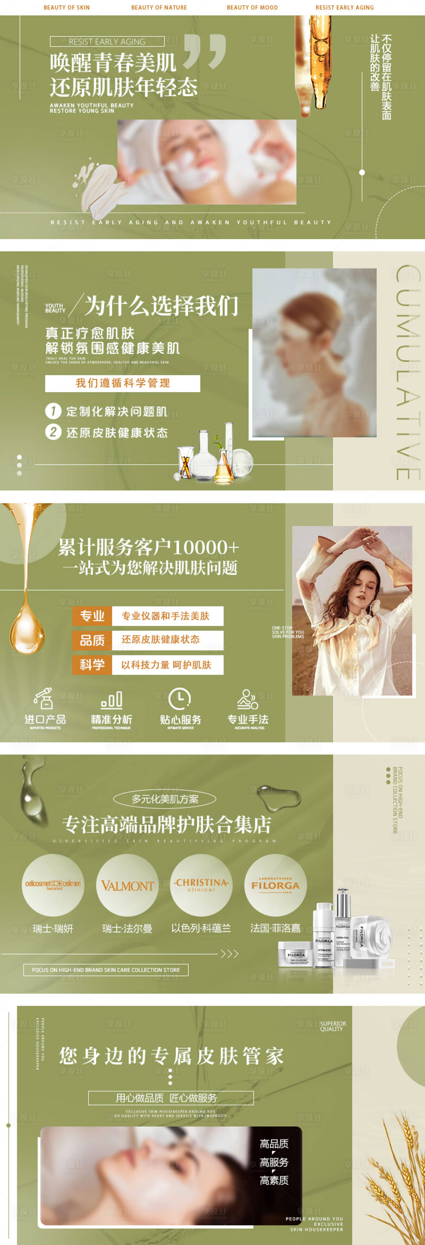 源文件下載【享設(shè)計(jì)】搜索編號(hào)：37550031989382776【綠色美容成分輪播】