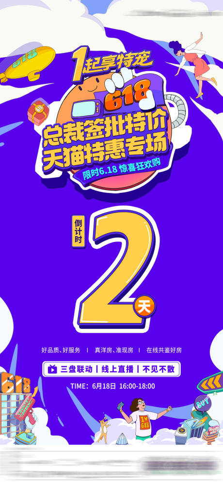 源文件下载【直播海报】编号：86420031829086025