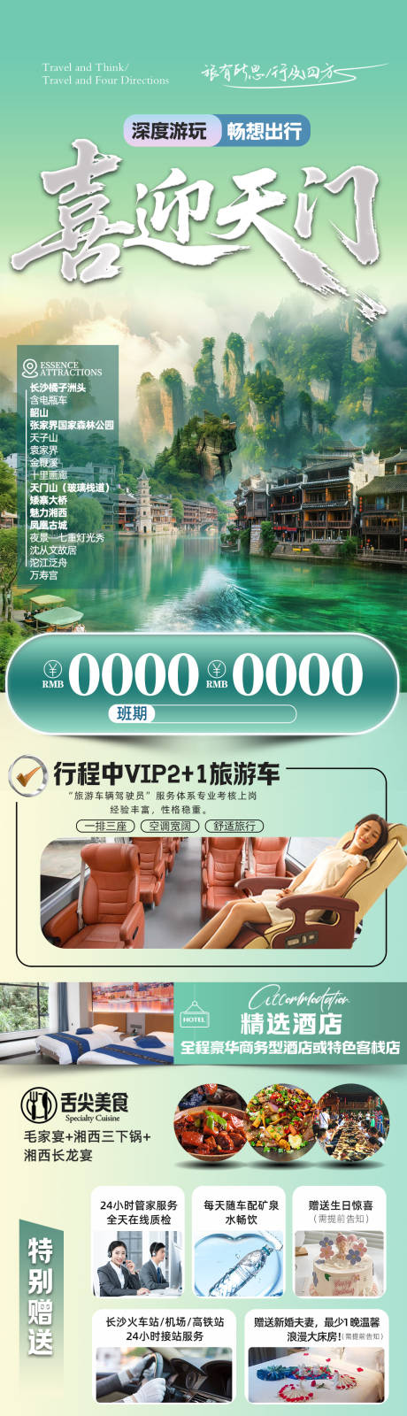 源文件下载【喜迎天门】编号：44120032002057432