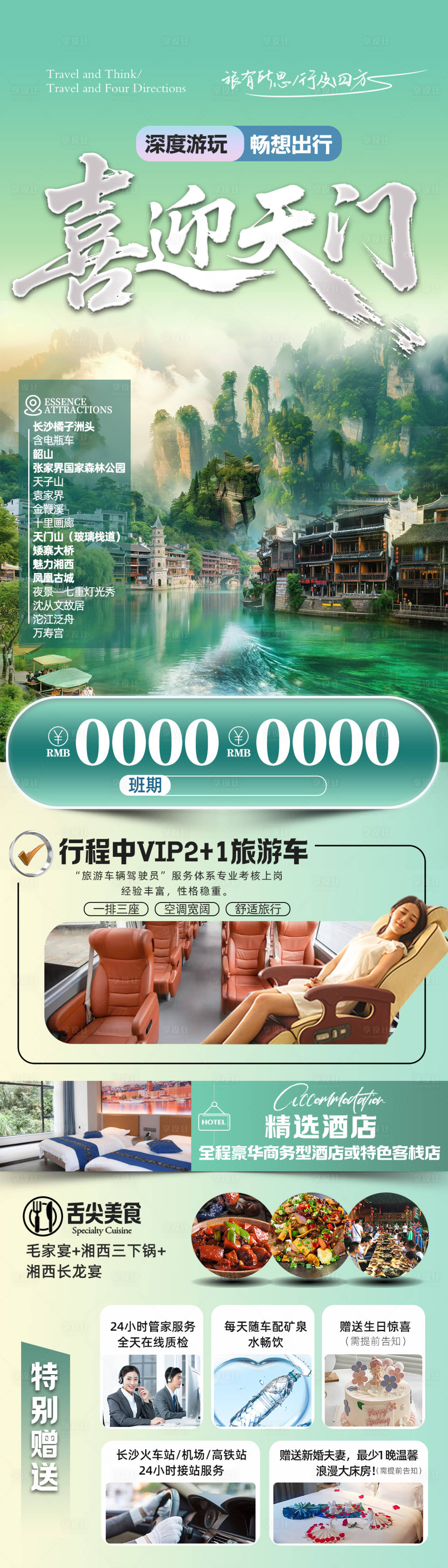 源文件下载【享设计】搜索编号：44120032002057432【喜迎天门】