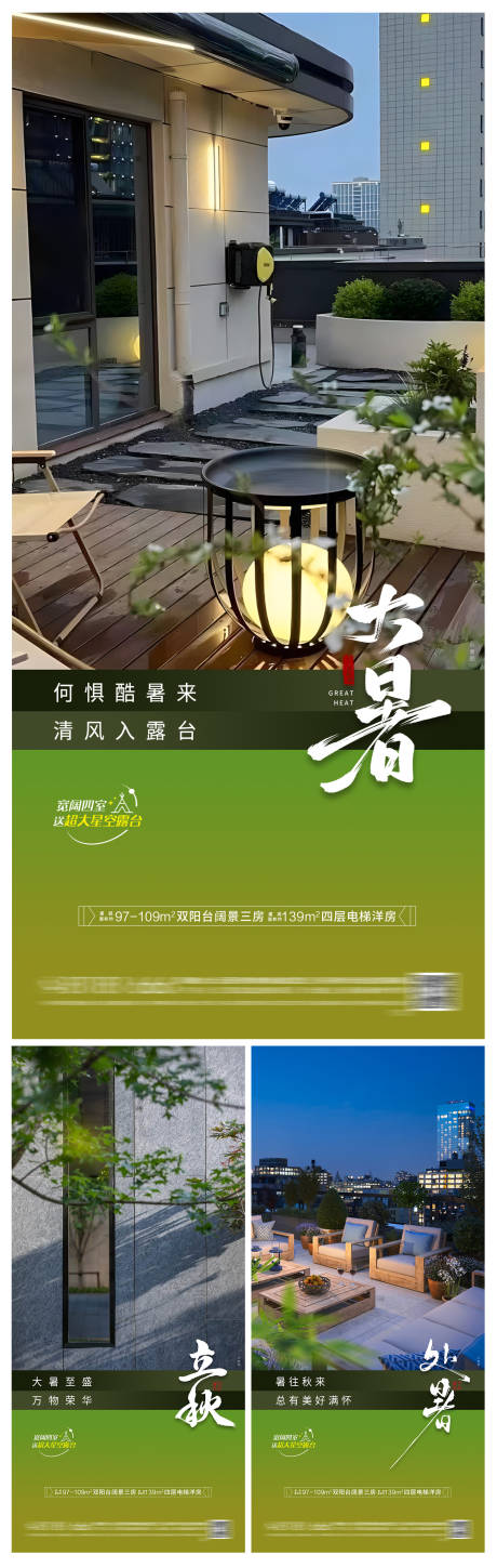 源文件下载【房地产大暑立秋处暑节气海报】编号：68370031927525913