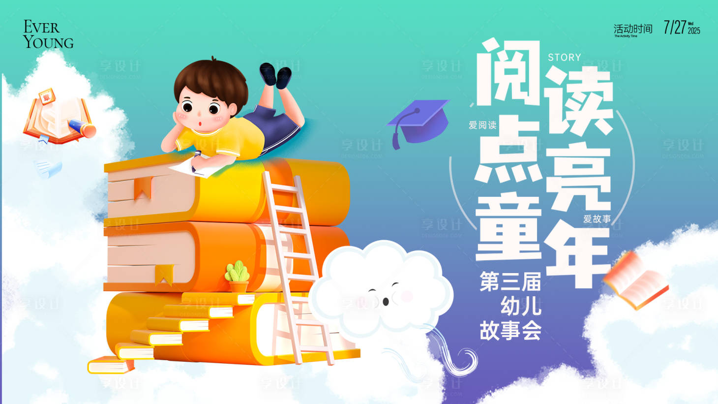 源文件下载【儿童学生阅读比赛背景板】编号：74950032156773594