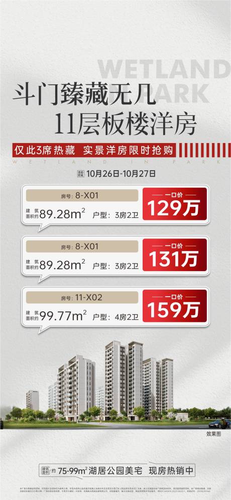 源文件下载【享设计】搜索编号：41750032014266302【特价房类地产海报】