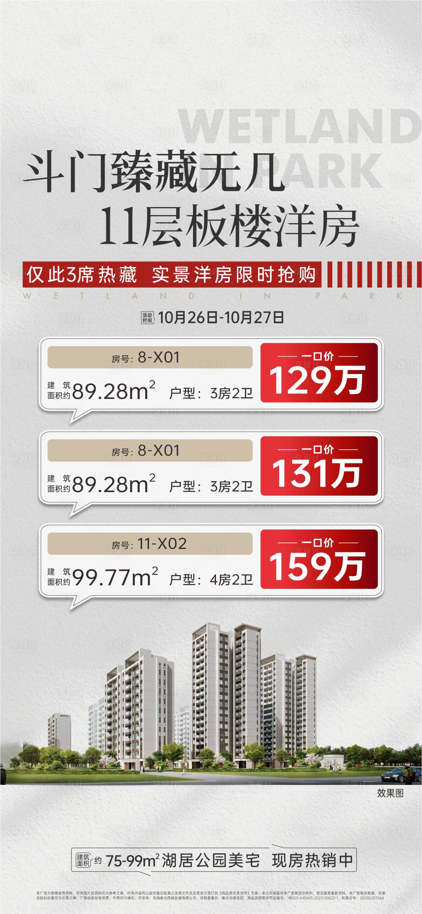 源文件下載【享設計】搜索編號：41750032014266302【特價房類地產海報】