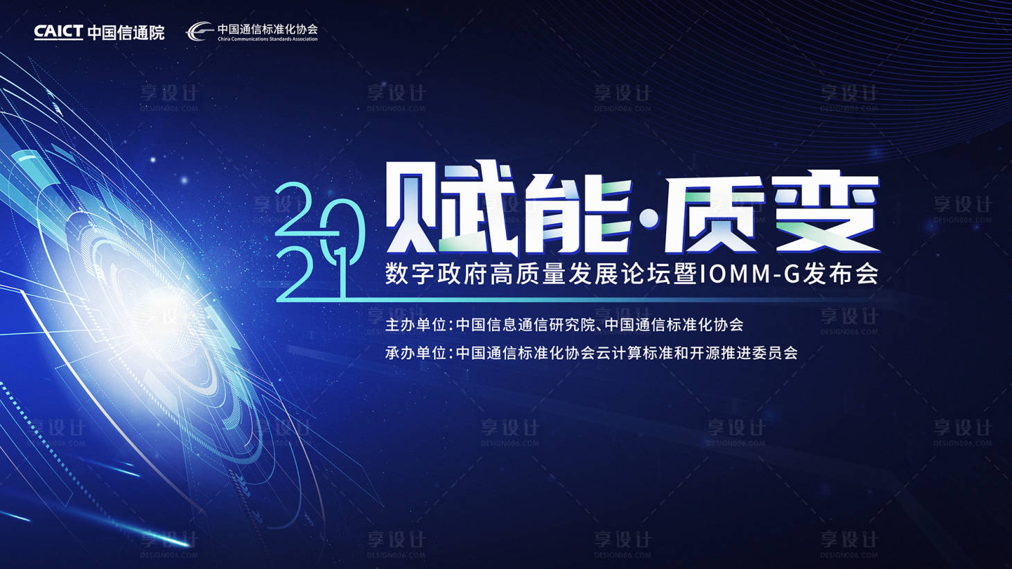 源文件下載【享設(shè)計(jì)】搜索編號(hào)：11860032155376886【通信主科技會(huì)議背景板】