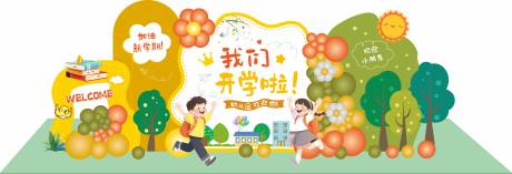 源文件下载【开学美陈】编号：15880031830349412