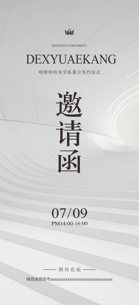 源文件下載【享設計】搜索編號：11760032123463950【邀請函宣傳海報】