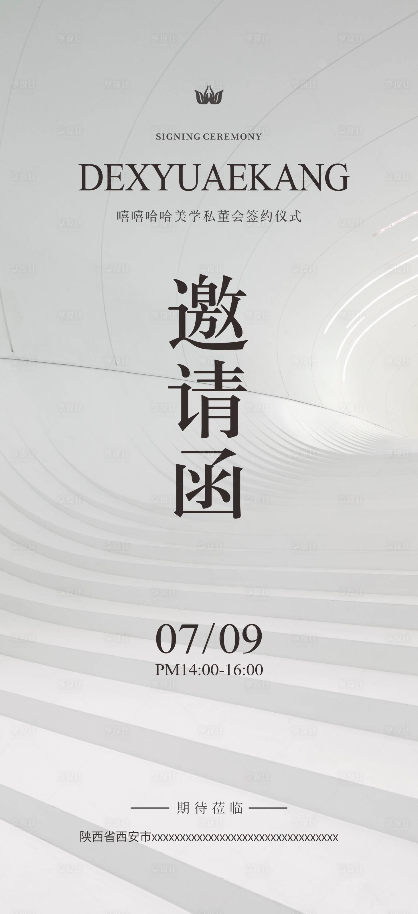 源文件下载【享设计】搜索编号：11760032123463950【邀请函宣传海报】