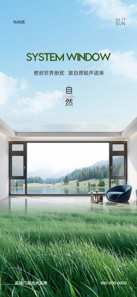 源文件下载【门窗早安海报】编号：51710031926498045