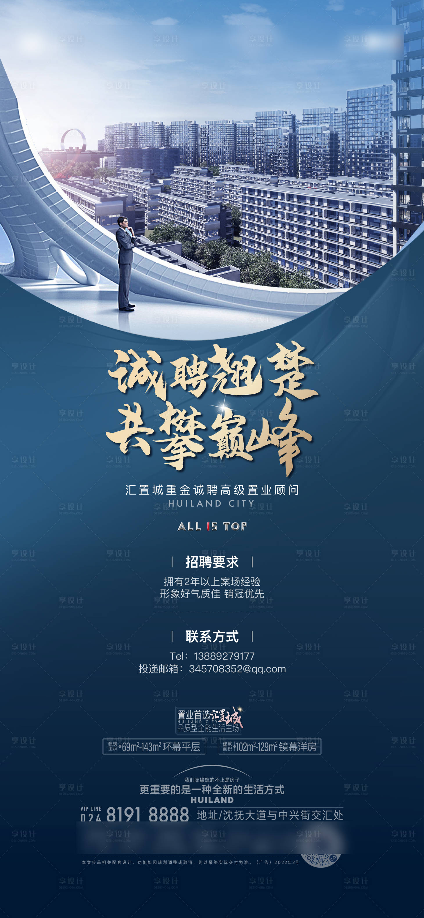 源文件下載【享設(shè)計(jì)】搜索編號(hào)：94650032177546948【招聘海報(bào)】