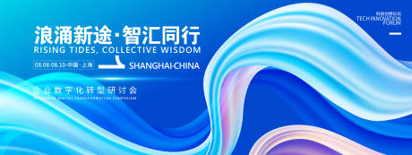 源文件下载【智汇同行峰会活动背景板】编号：99300031932238580