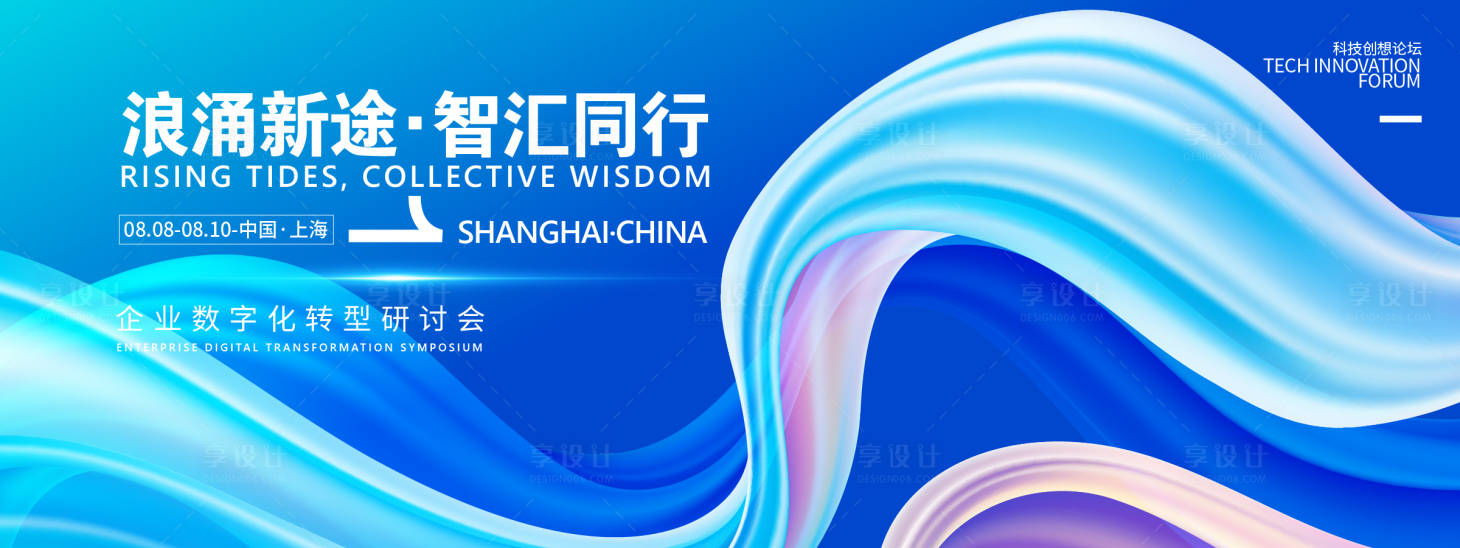 源文件下載【享設計】搜索編號：99300031932238580【智匯同行峰會活動背景板】
