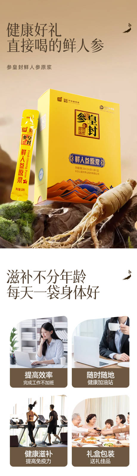 鲜人参原浆详情