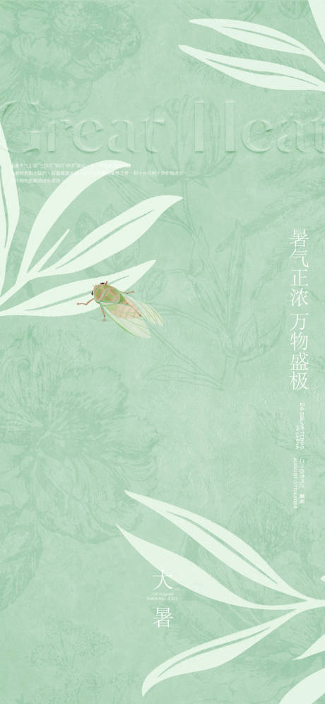 源文件下载【简约高端创意大暑节气海报】编号：85980031935396962