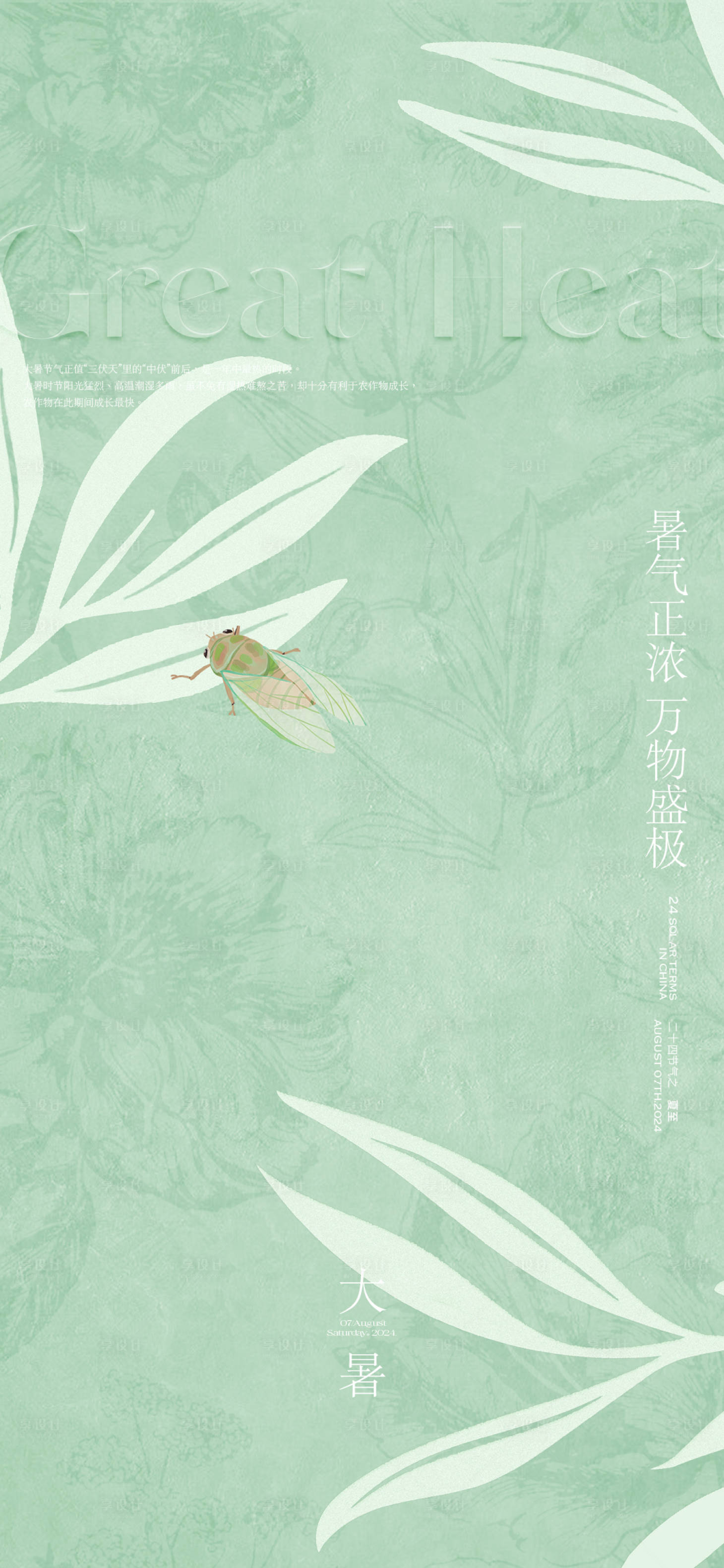 源文件下载【享设计】搜索编号：85980031935396962【简约高端创意大暑节气海报】