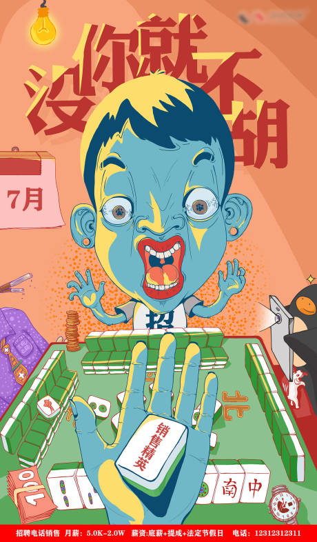 源文件下載【享設計】搜索編號：76920032140101498【創意招聘海報】