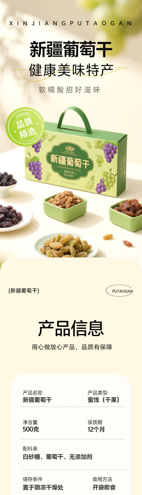 源文件下载【享设计】搜索编号：46160032260729666【葡萄干详情页】