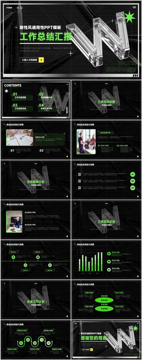 源文件下载【享设计】搜索编号：19260031686099026【绿黄酸性风工作总结汇报PPT模板】