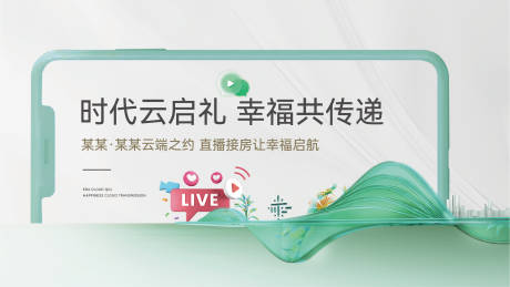 源文件下载【享设计】搜索编号：35930032084456280【交付主画面主KV直播绿色地产】